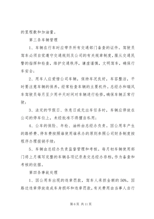 公司公车管理使用规定范文.docx