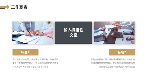 黑色金色箭头简约风个人晋升述职报告PPT模板