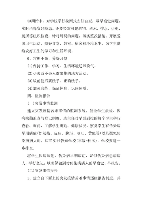 学校疫情防控应急预案学校疫情应急处置预案