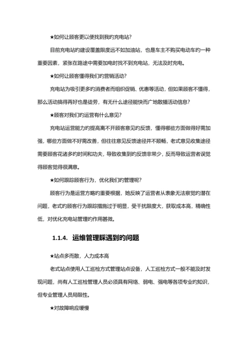 互联网充电桩解决专题方案.docx