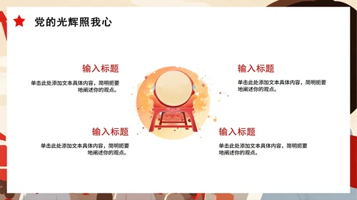 简约红色党手绘插画风红领巾心向党主题班会PPT模板
