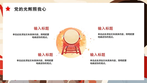 简约红色党手绘插画风红领巾心向党主题班会PPT模板