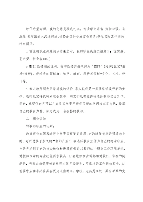 大学英语专业学生职业规划书