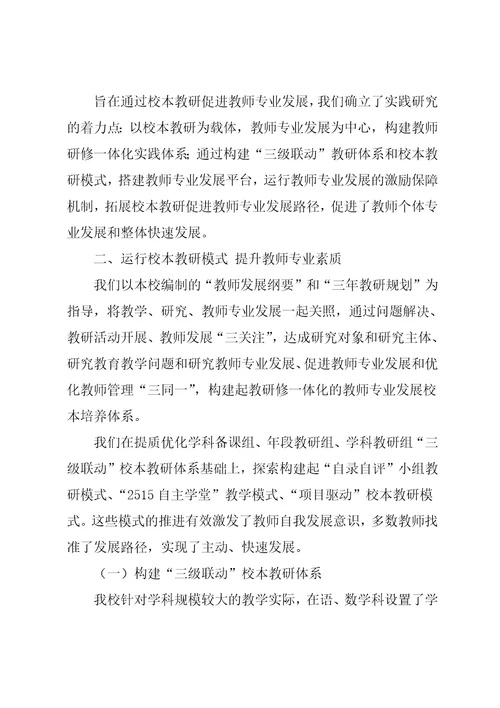 校本教研开启教师专业发展新路径