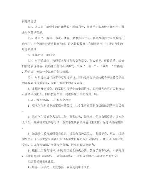 精编之班主任下学期工作计划范文.docx