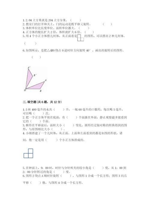 人教版数学五年级下册期末测试卷附答案【培优】.docx