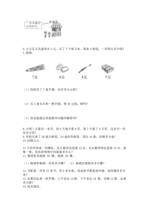 小学二年级上册数学应用题100道附答案（名师推荐）.docx
