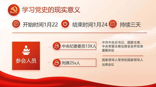红色大气入党基础知识动态PPT模板