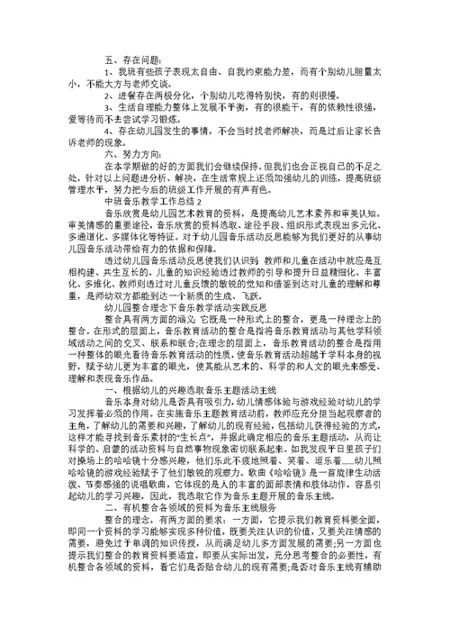 中班音乐教学工作总结2022