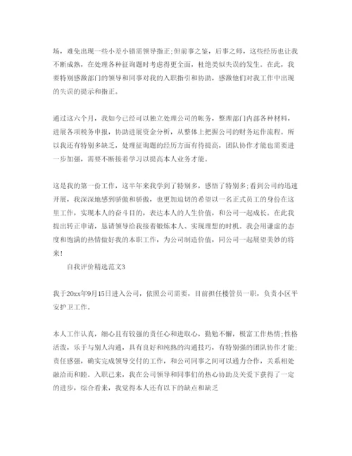 精编年安保工作人员自我评价参考参考范文五篇.docx