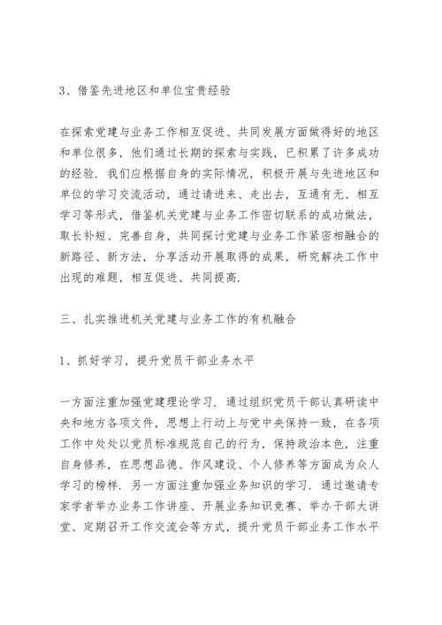 关于党建与业务深度融合的几点思考三篇.docx