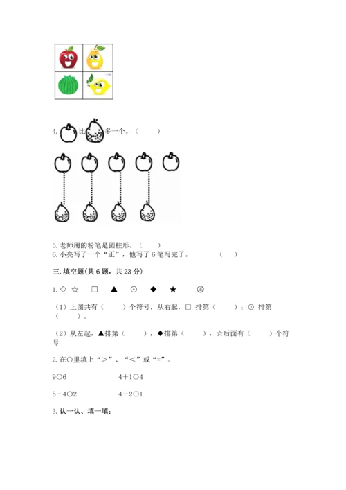 小学一年级上册数学期中测试卷【中心小学】.docx