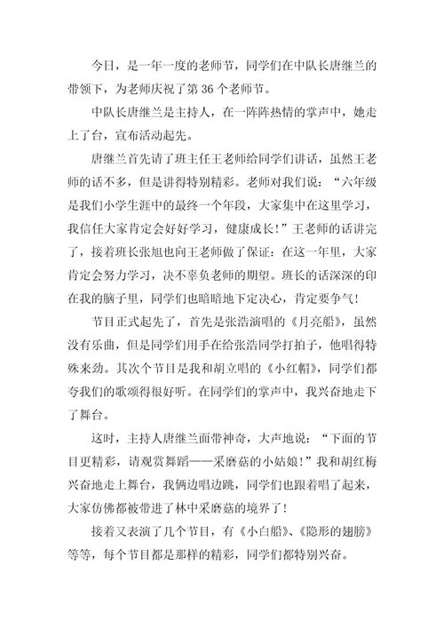 2024年教师节日记600字作文
