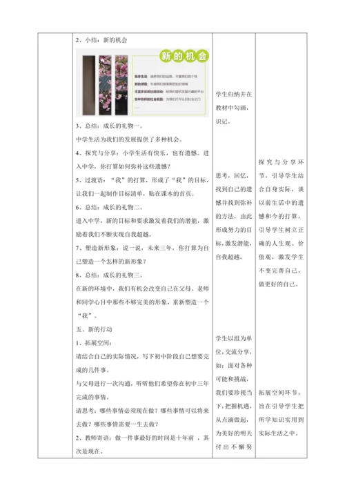 【核心素养目标】1.1 中学序曲 教案