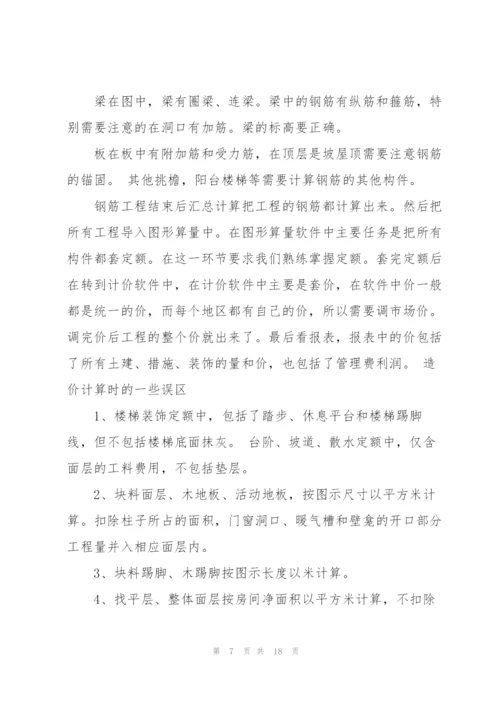 预算员实习工作总结范例合集.docx