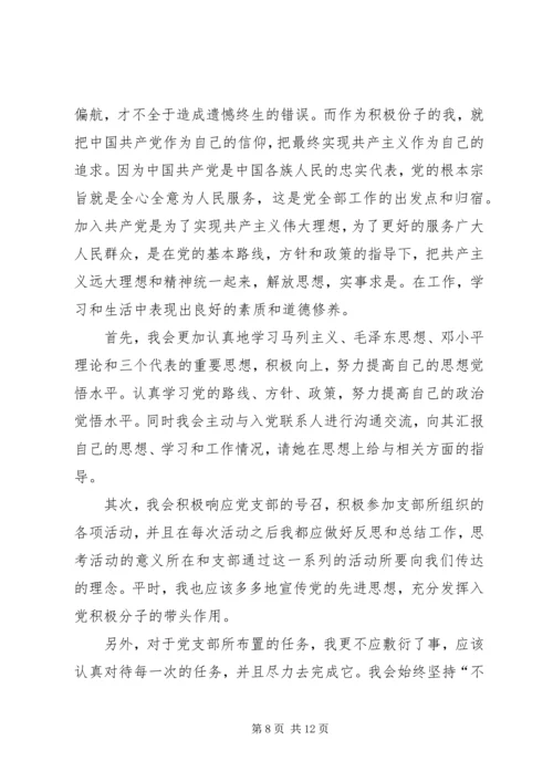 思想汇报(完善自己,坚定信念)2500字_1.docx