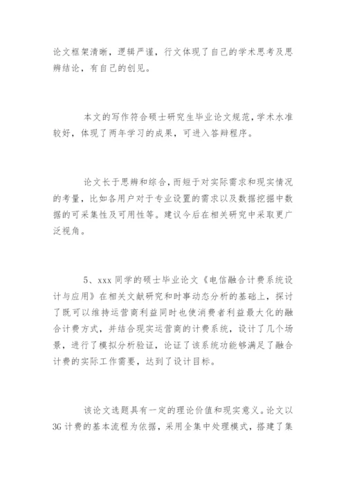 论文开题报告的评语怎么写.docx