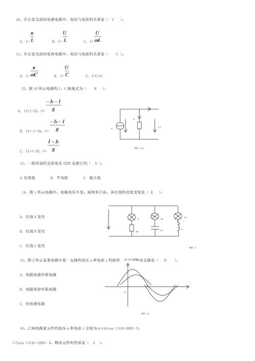 2023年中央电大电工电子技术专期末考试小抄.docx