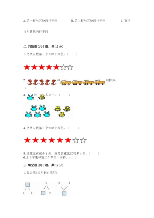 北师大版一年级上册数学期中测试卷（考点梳理）word版.docx