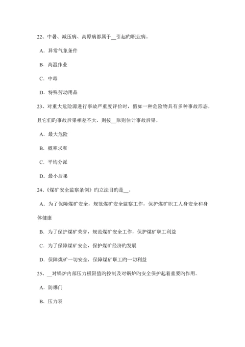 2023年江苏省安全工程师安全生产法法定安全生产标准试题.docx