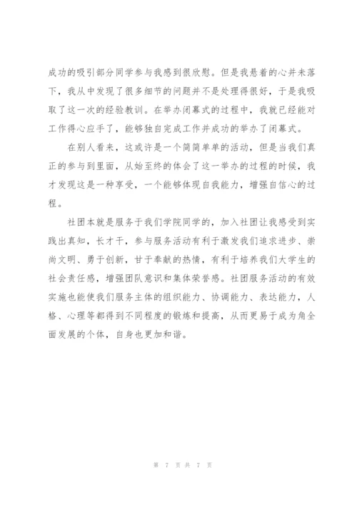 社团活动总结三篇.docx