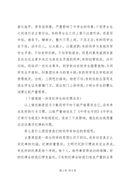 关于纪律教育的国旗下讲话稿.docx