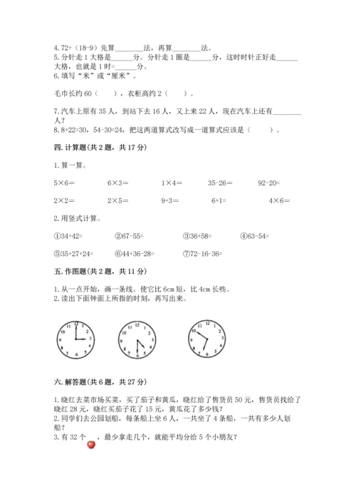 二年级上册数学期末测试卷附答案【基础题】.docx