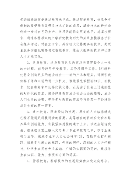 教育创新的经济学分析论文.docx