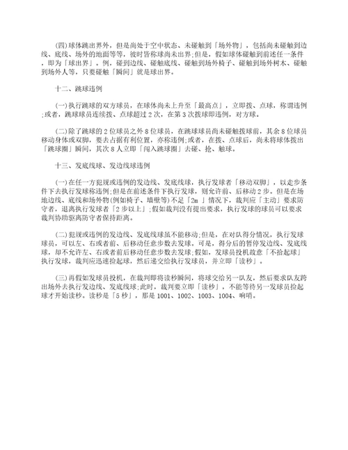 体育运动知识40种篮球违例规则