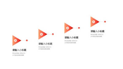 红色4项时间轴单页PPT模板