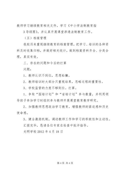 市二中继续教育汇报材料 (2).docx