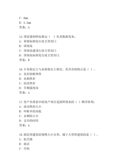 最全国家一级建造师考试完整题库一套