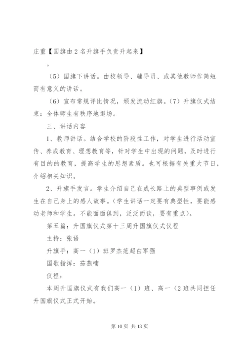 升国旗仪式制度.docx