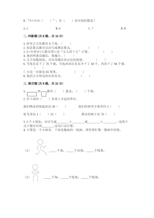 小学数学试卷二年级上册期中测试卷附答案解析.docx