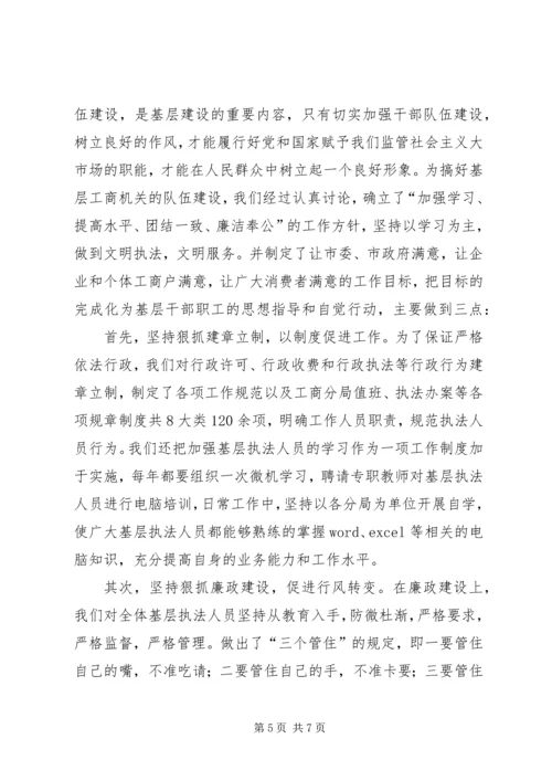 县工商局关于基层建设情况的汇报 (3).docx