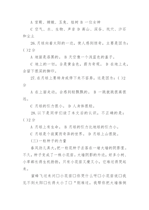 人教版三年级语文下册期末试卷及答案_小学三年级语文下册期末试卷带答案.docx