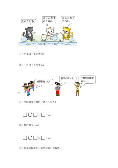 二年级上册数学应用题100道（突破训练）word版.docx