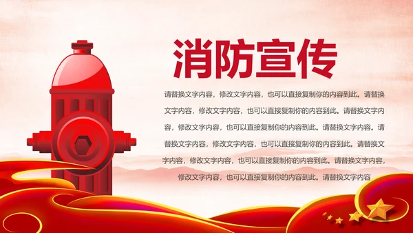 中国消防官兵防火安全防火教育班会PPT模板