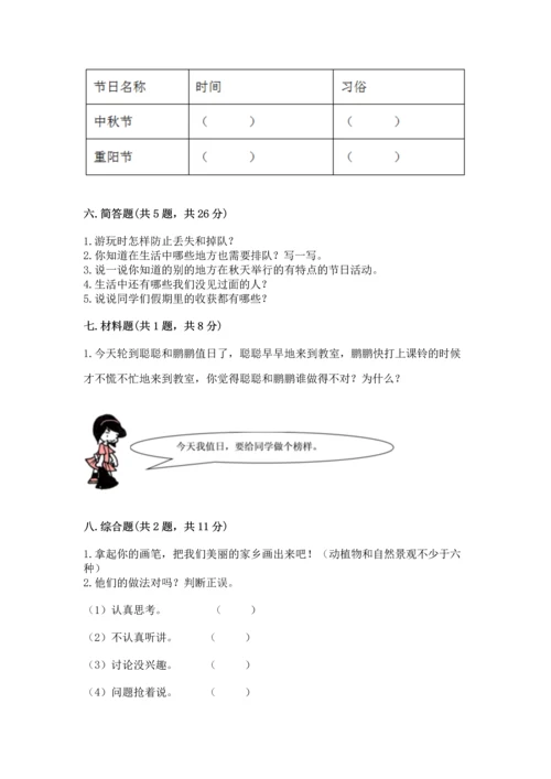 部编版二年级上册道德与法治 期末测试卷含完整答案【全国通用】.docx