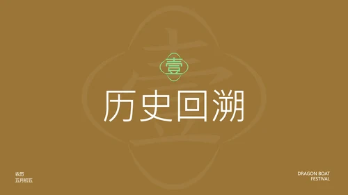 棕色国风书法笔触端午节中华传统节日文化解读PPT模板