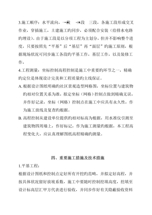 环境景观关键工程综合施工组织设计.docx