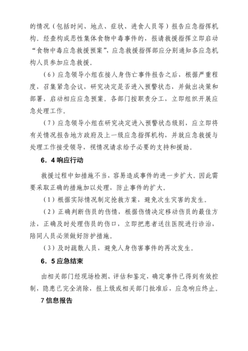 工程项目食物中毒安全事故应急预案.docx