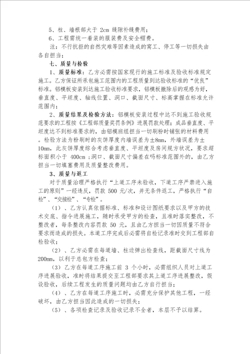 铝模工程劳务承包合同范本