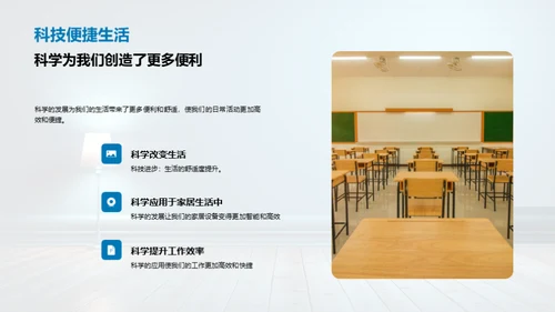 日常中的科学