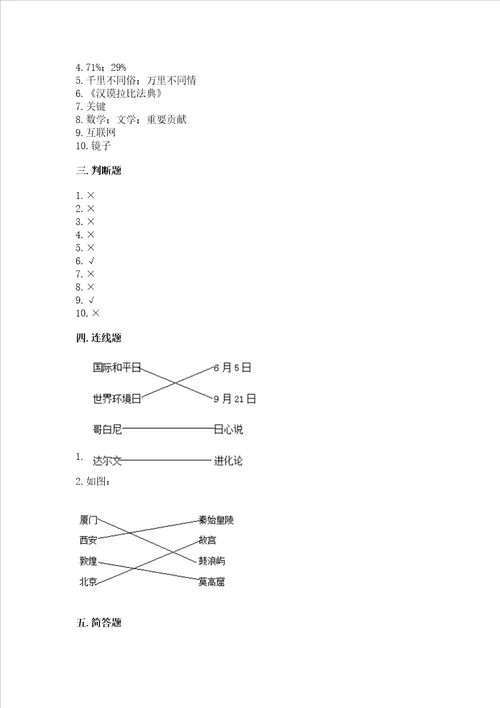 六年级下册道德与法治期末检测卷能力提升