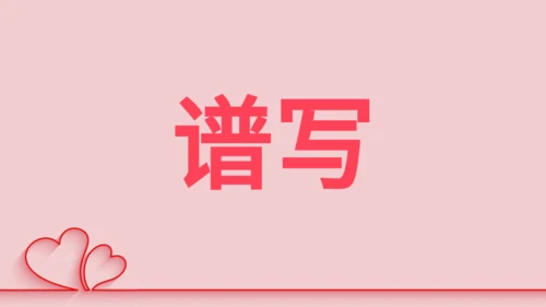 浪漫粉色甜蜜情人节520表白日快闪通用PPT模板