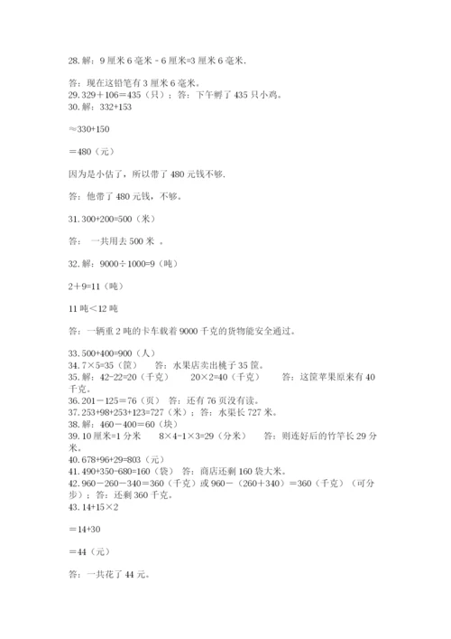 小学三年级数学应用题50道附参考答案【培优】.docx