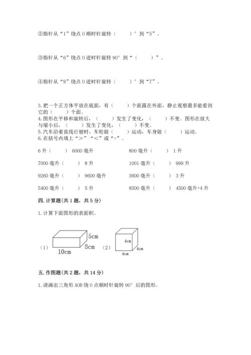 人教版五年级下册数学期末考试卷（必刷）word版.docx