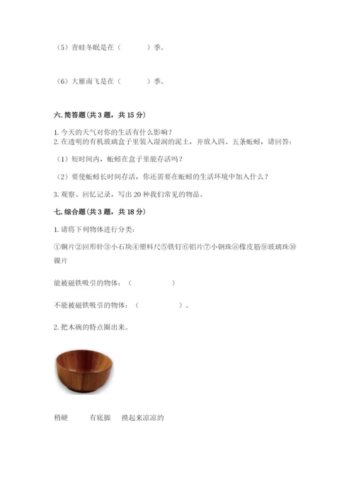 教科版小学二年级上册科学期末测试卷及完整答案（历年真题）.docx