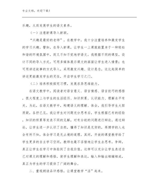 2024年关于新教师培训心得体会范文范文29篇.docx